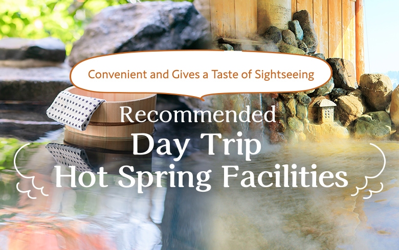 Recommended Day Trip Hot Spring Facilities