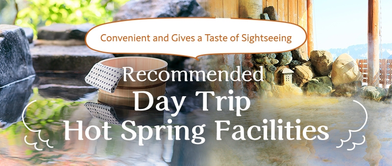 Recommended Day Trip Hot Spring Facilities