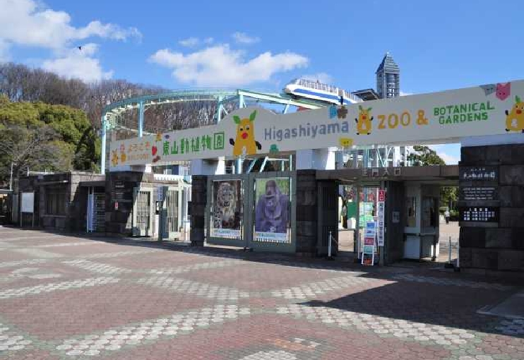 Higashiyama Zoo and Botanical Garden