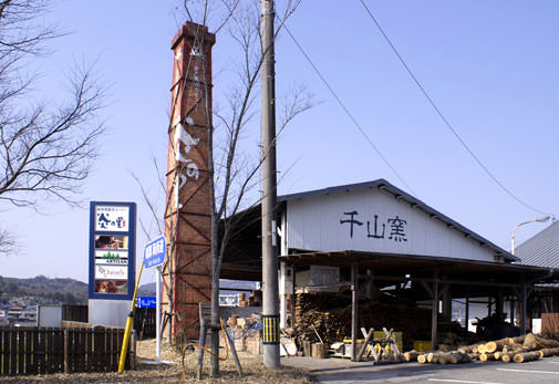 Tobe-yaki Tourist Center En no Sato