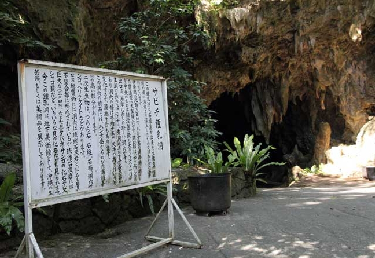 Ibaruma Sabichi Cave