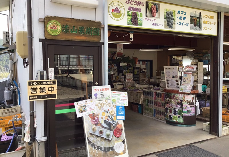 Urushiyama Orchard