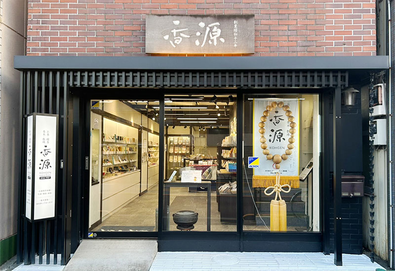 香源 上野店