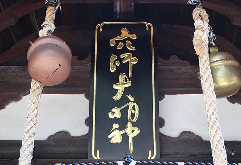 Izumi Anashi Shrine