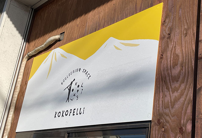 Bouldering Space Kokopelli