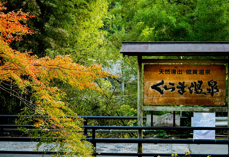 Kurama Onsen