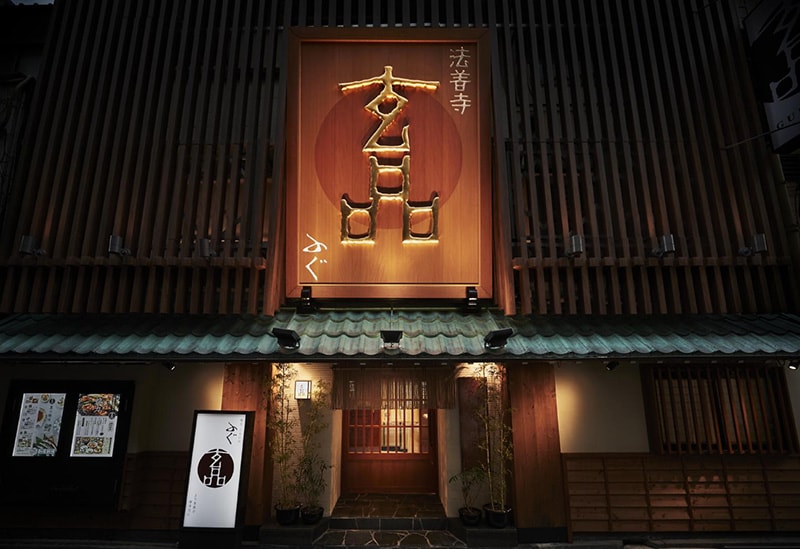 Guenpin Hozenji Main Restaurant