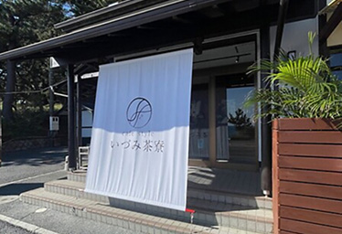 いづみ茶寮