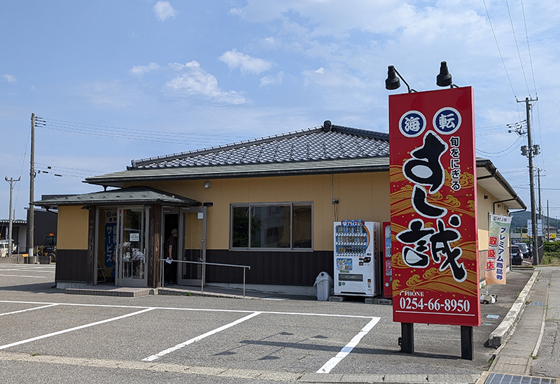 Kaiten Sushi Sei, Murakami