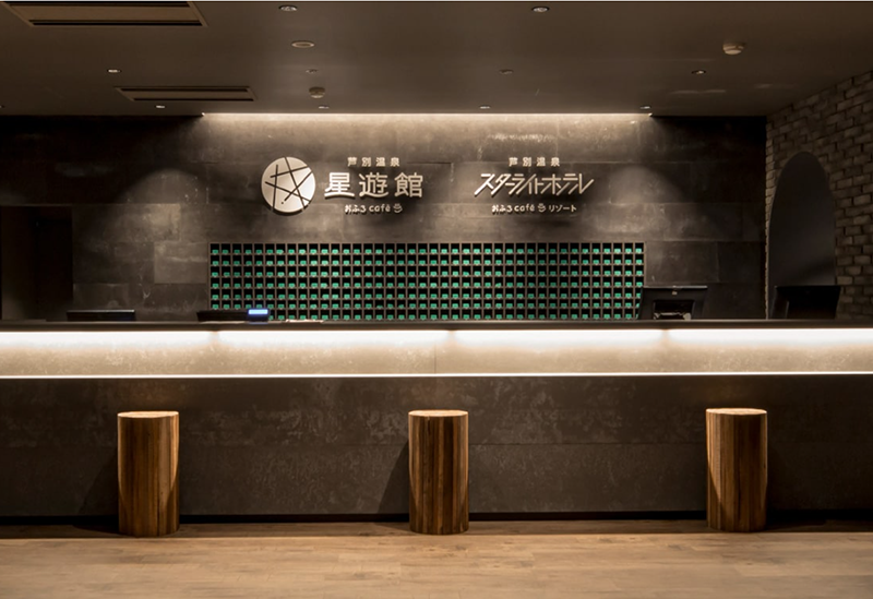 芦別温泉スターライトホテル＆おふろcafé星遊館