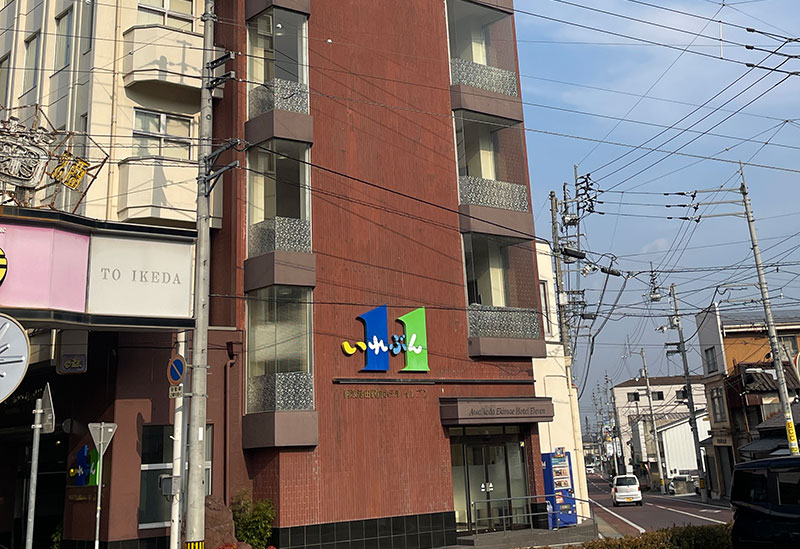 阿波池田駅前ホテルイレブン